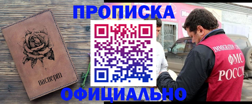 прописка иностранных граждан в Шилке